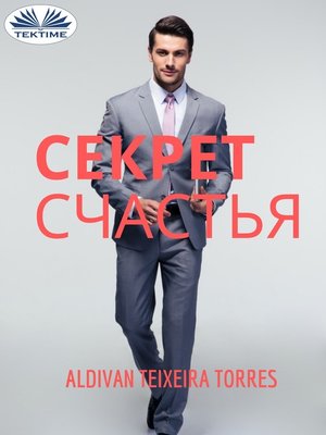 cover image of Секрет Счастья
